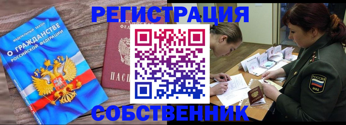 прописка от собственника в Карачаевске