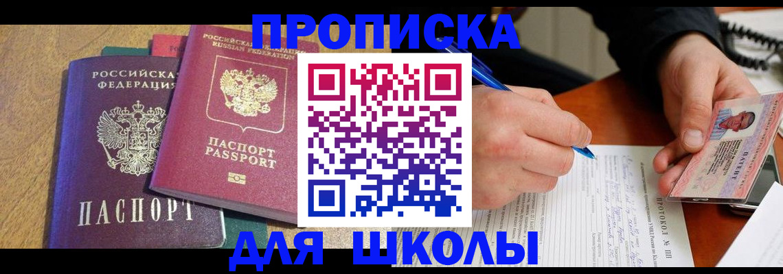 регистрация для школы в Карачаевске