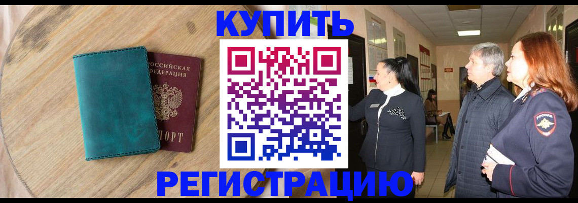 временная регистрация 2025 в Карачаевске