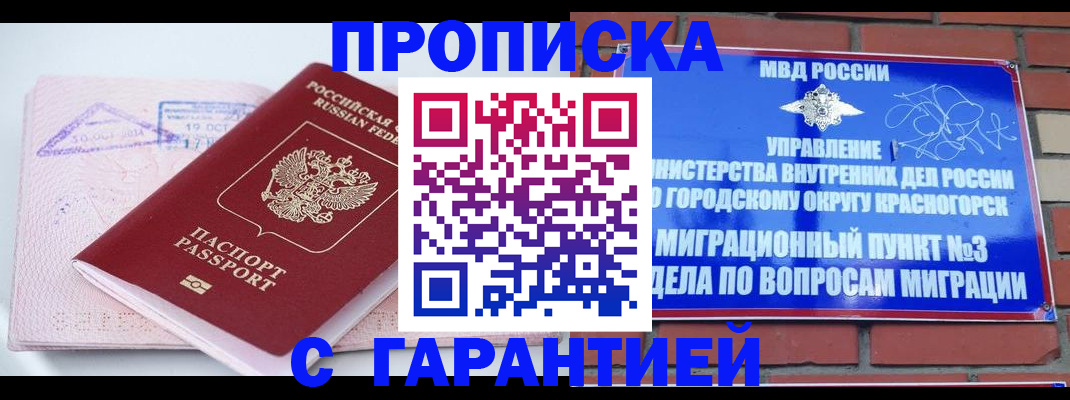 прописка законно в Карачаевске